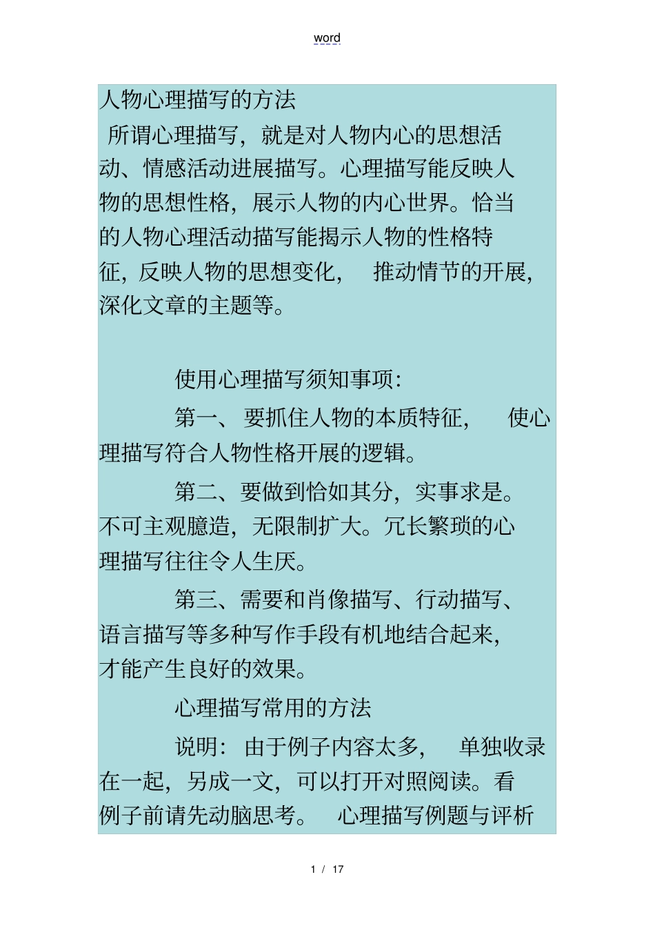 人物心理描写地方法_第1页