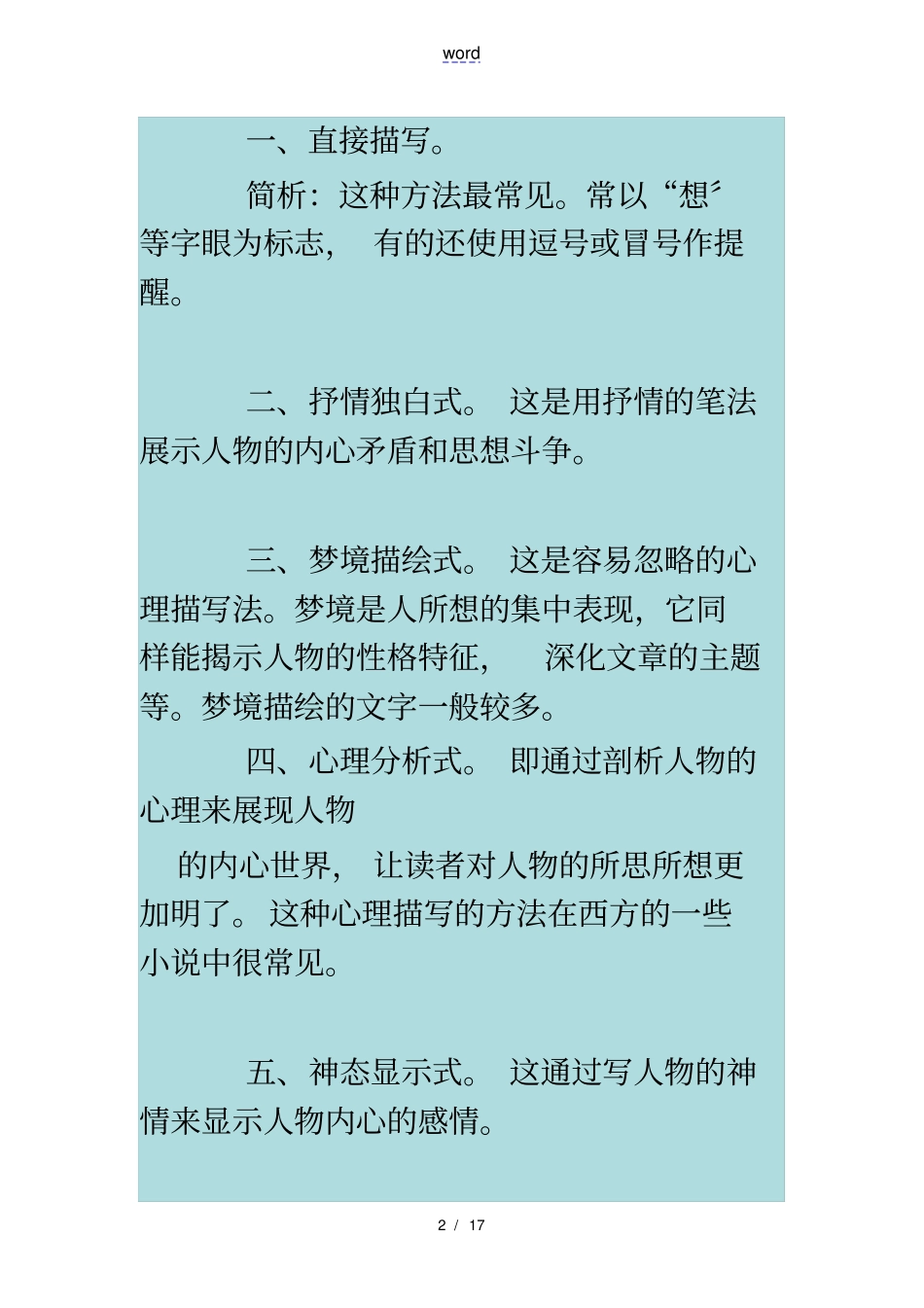 人物心理描写地方法_第2页