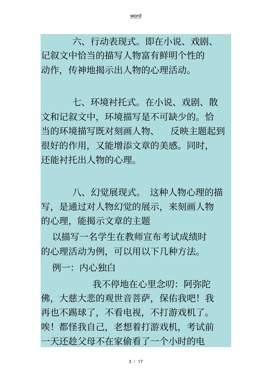 人物心理描写地方法_第3页