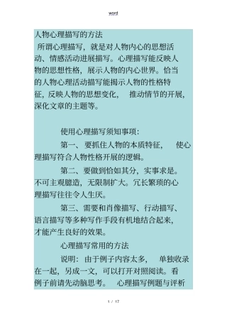 人物心理描写地方法