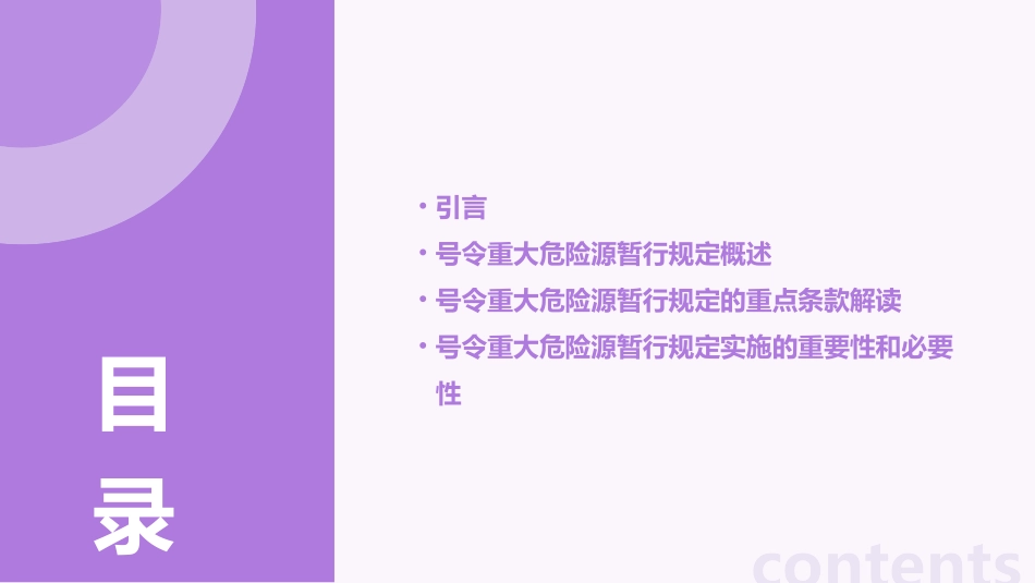 号令重大危险源暂行规定解读课件_第2页