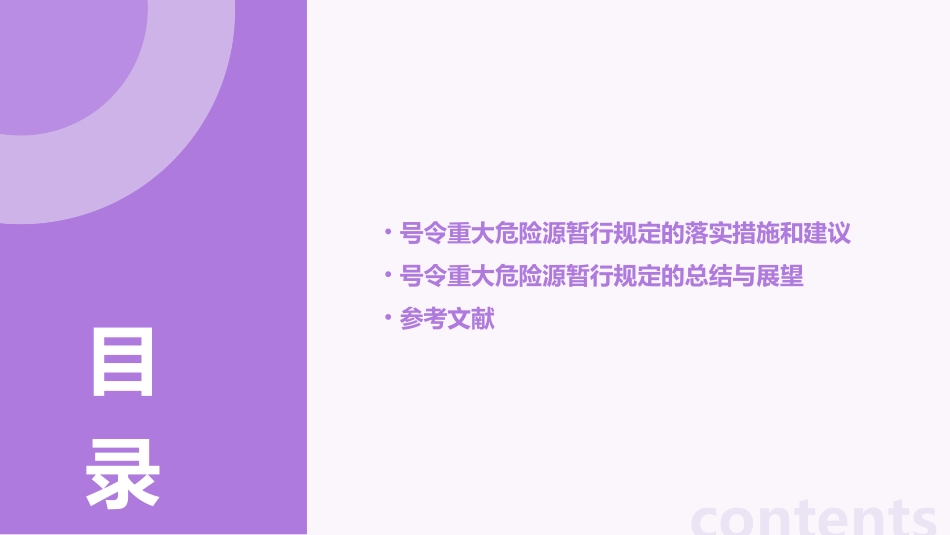 号令重大危险源暂行规定解读课件_第3页