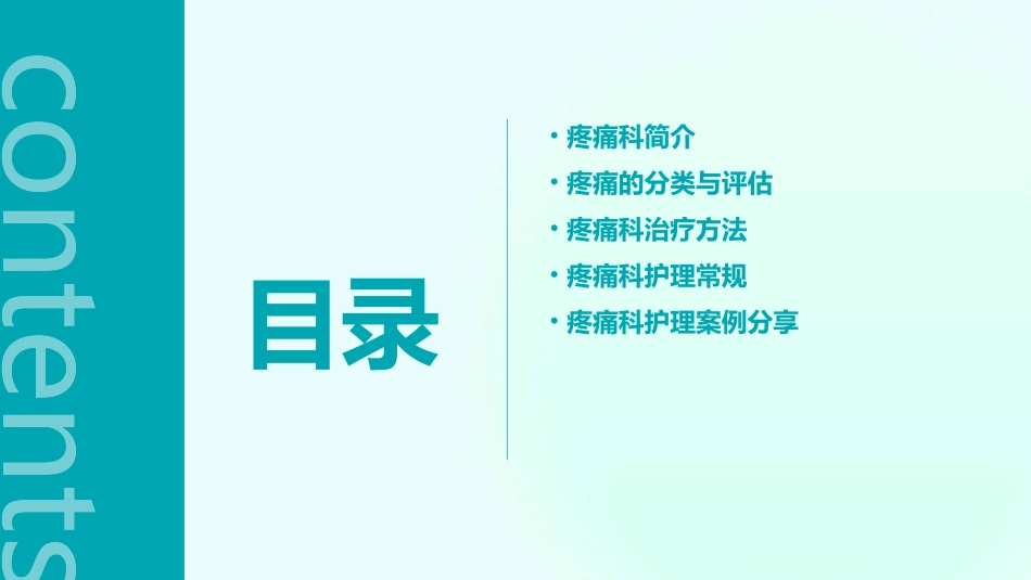 疼痛科常规治疗方法护理课件_第2页