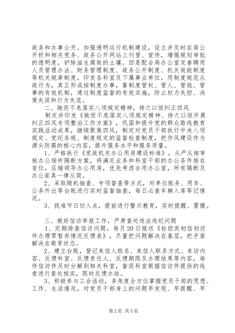 20XX年机关纪检工作计划 _第2页