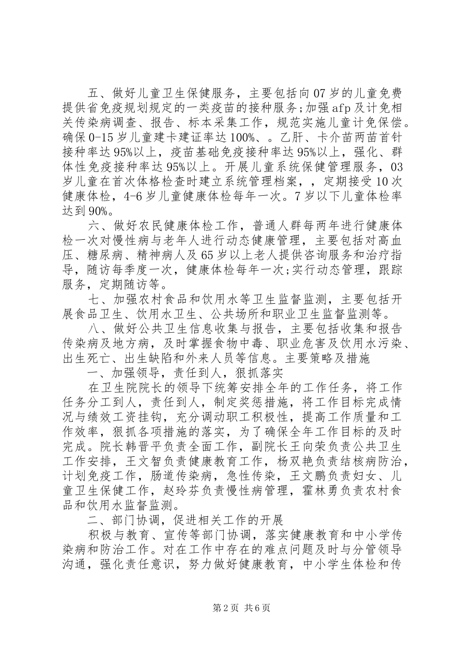 20XX年乡镇卫生所计划范本_第2页