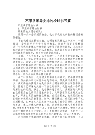 不服从领导安排的检讨书五篇 