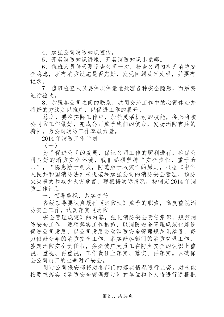 篇一：XX年度消防工作部署规划 _第2页