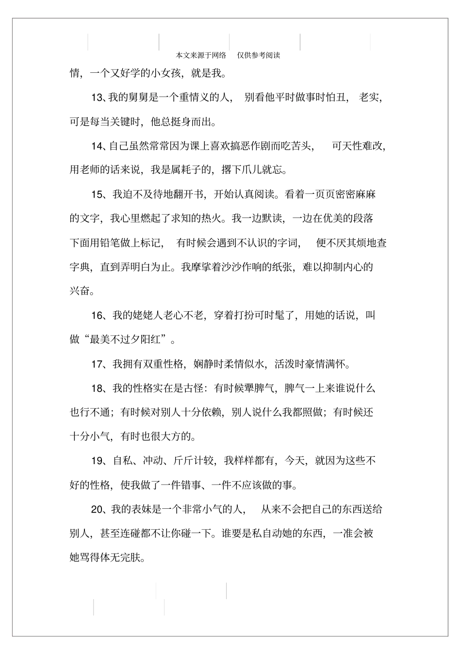 人物性格特点的句子_第2页