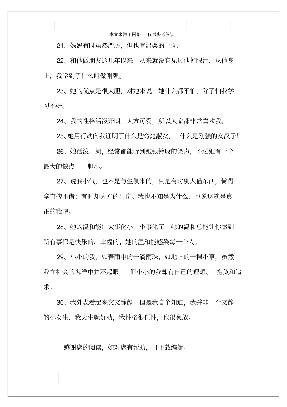 人物性格特点的句子_第3页