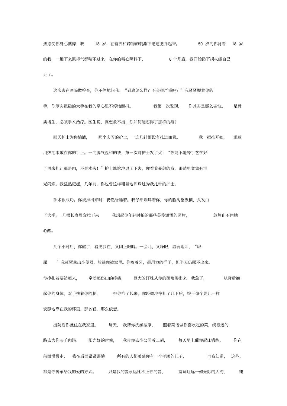 人物描写专项训练含答案_第2页