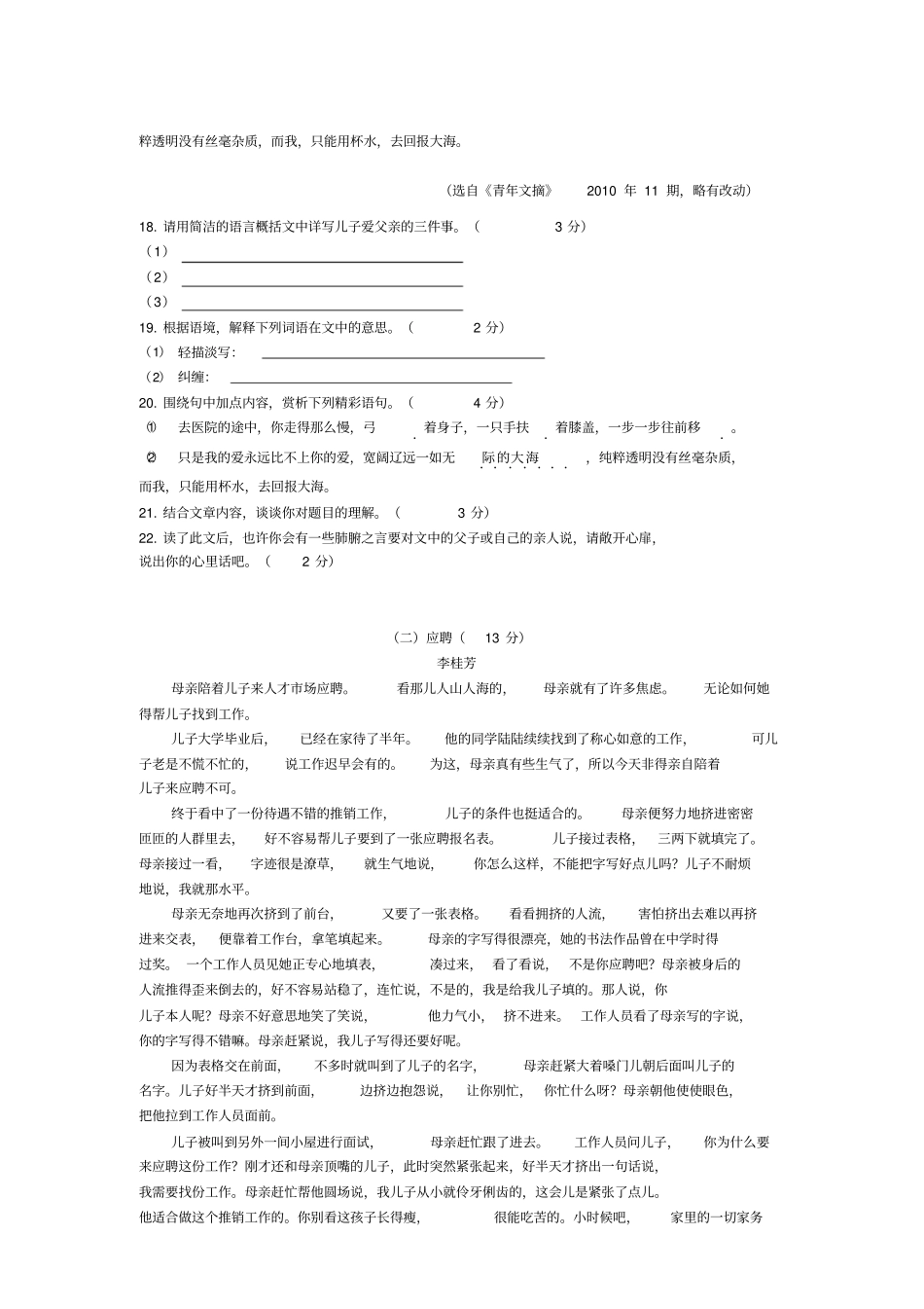 人物描写专项训练含答案_第3页