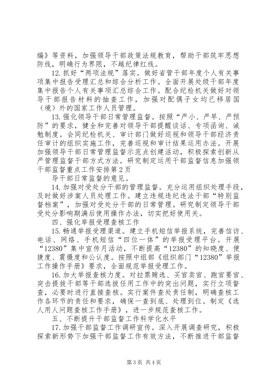 干部监督重点工作安排 _第3页