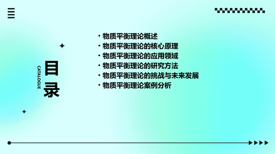 物质平衡理论课件_第2页