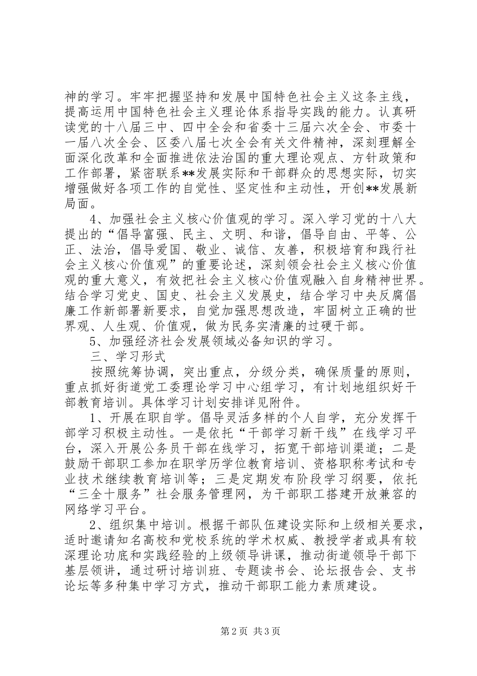 理论学习中心组学习和干部教育培训计划 _第2页