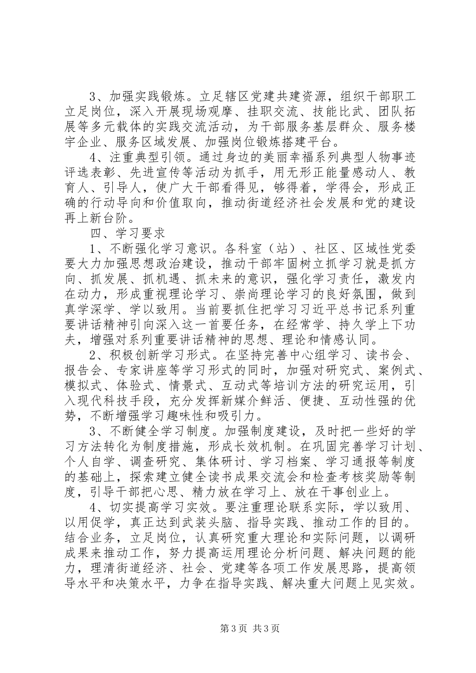 理论学习中心组学习和干部教育培训计划 _第3页