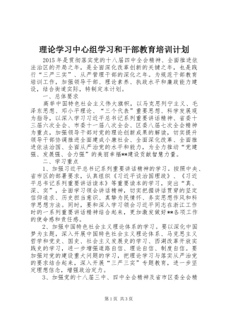理论学习中心组学习和干部教育培训计划 