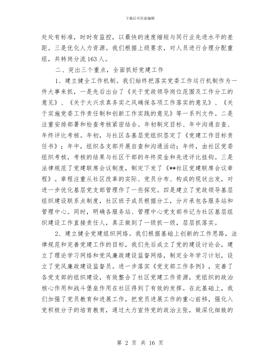 公司上半年工作总结及下半年工作计划与公司上半年工作总结和下半年的工作思路汇编_第2页