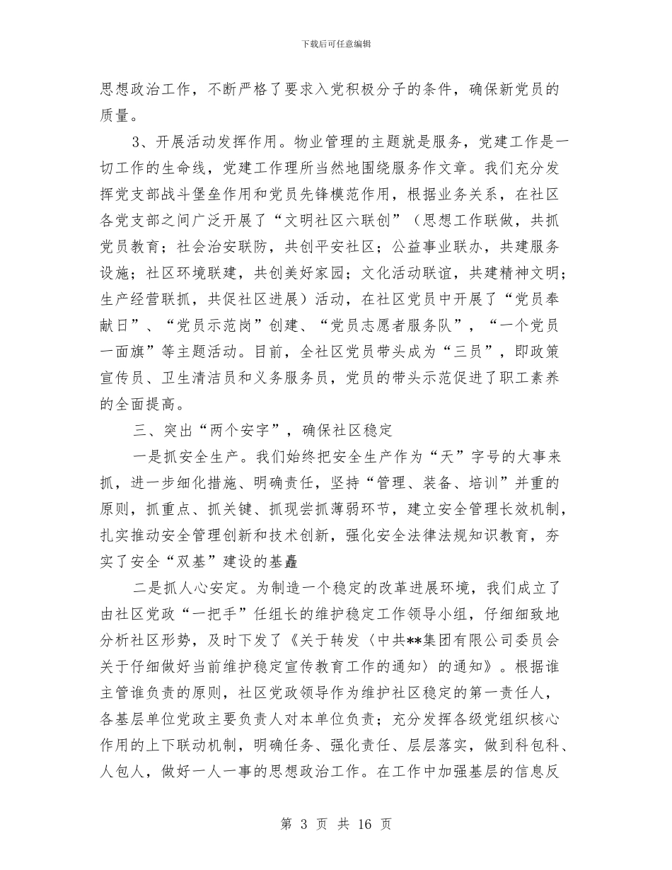 公司上半年工作总结及下半年工作计划与公司上半年工作总结和下半年的工作思路汇编_第3页