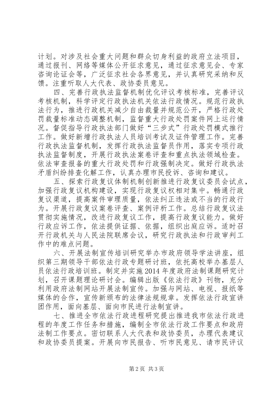 法制办工作计划 _第2页
