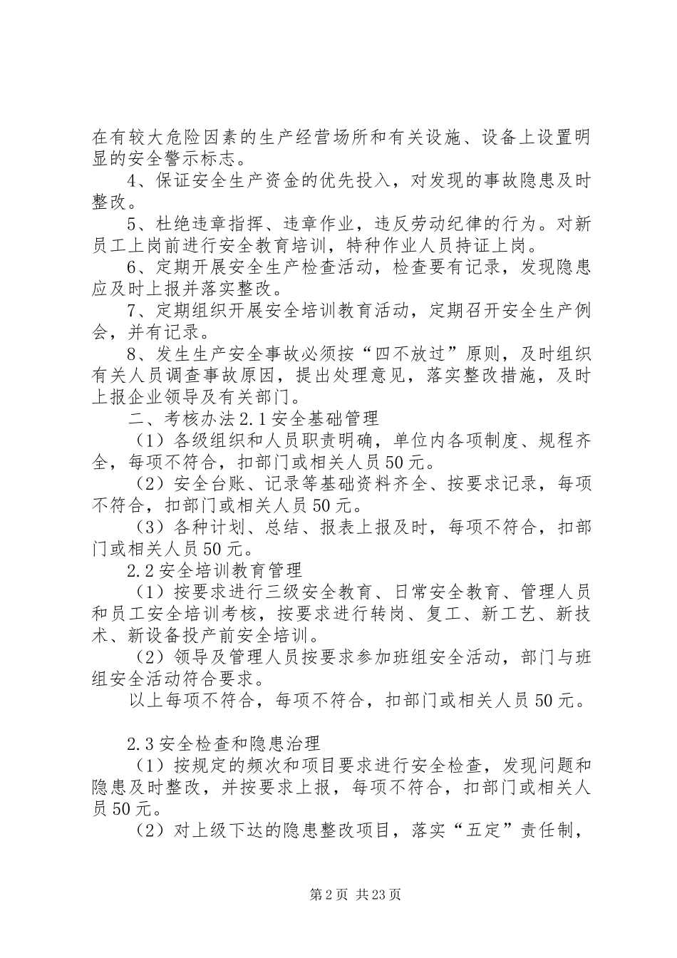 年度安全生产目标的实施计划和考核办法 _第2页