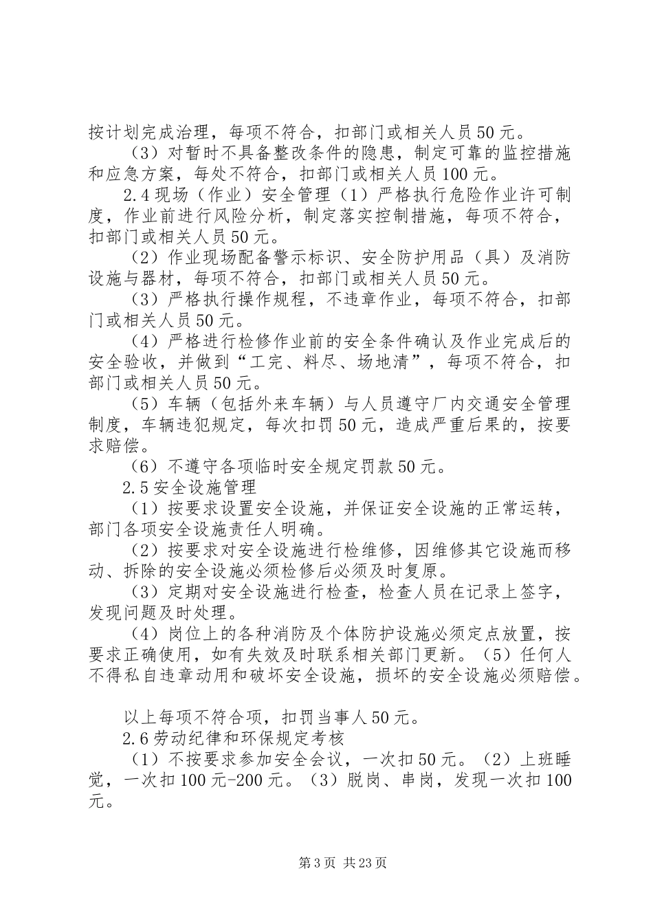 年度安全生产目标的实施计划和考核办法 _第3页