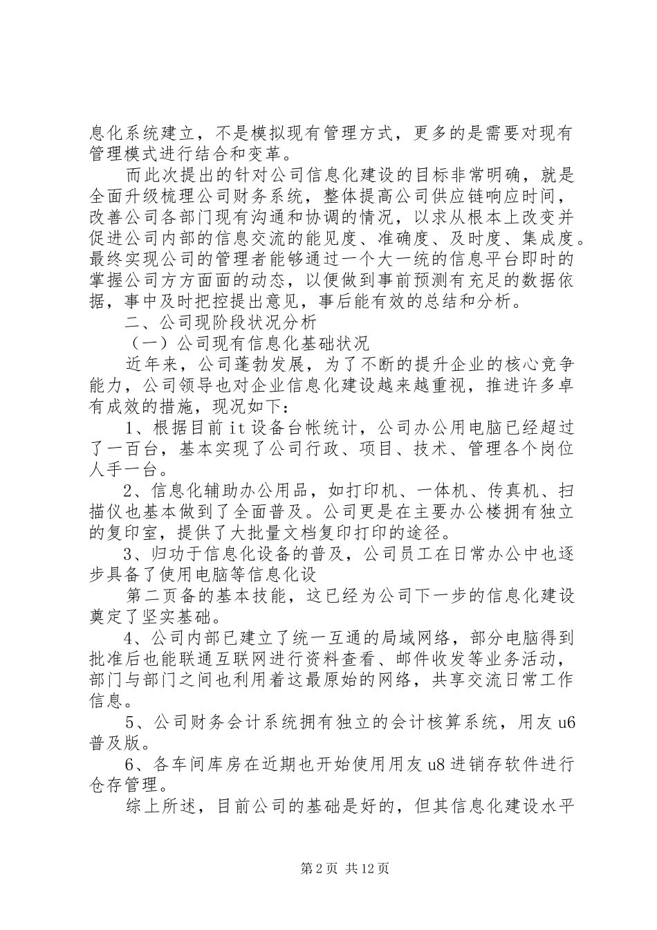 公司信息化XX年发展规划 _第2页
