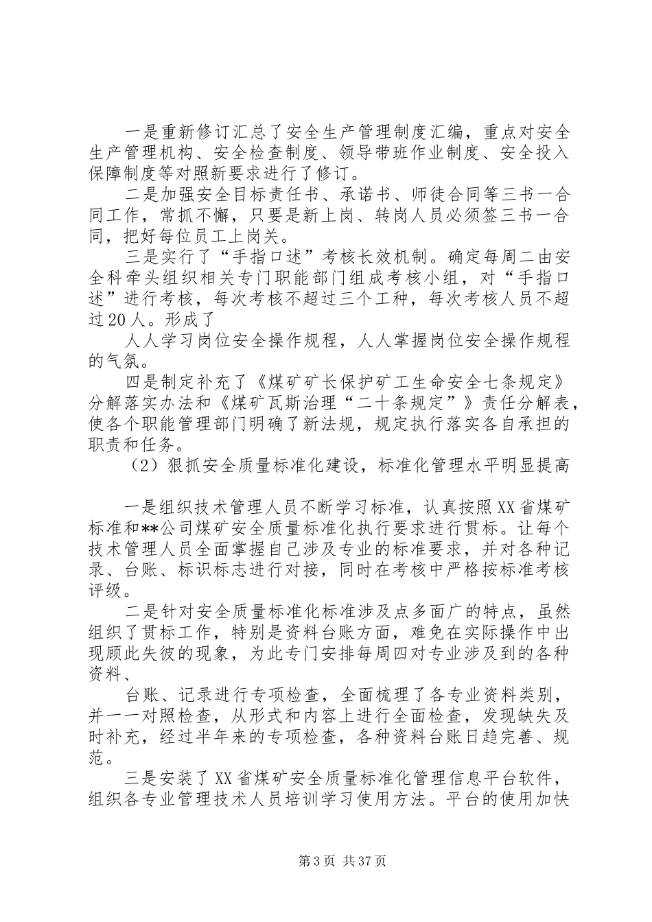 煤业公司安全工作总结及工作安排 _第3页