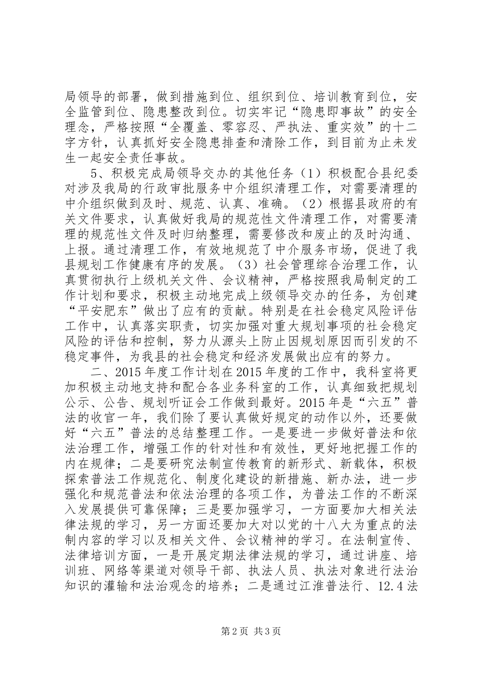 XX年规划局法制监察科工作总结 _第2页