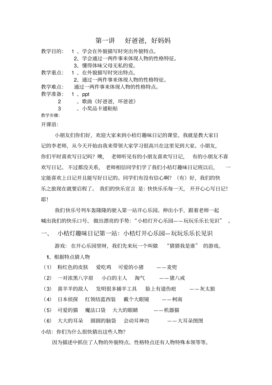 人物描写爸爸妈妈_第1页