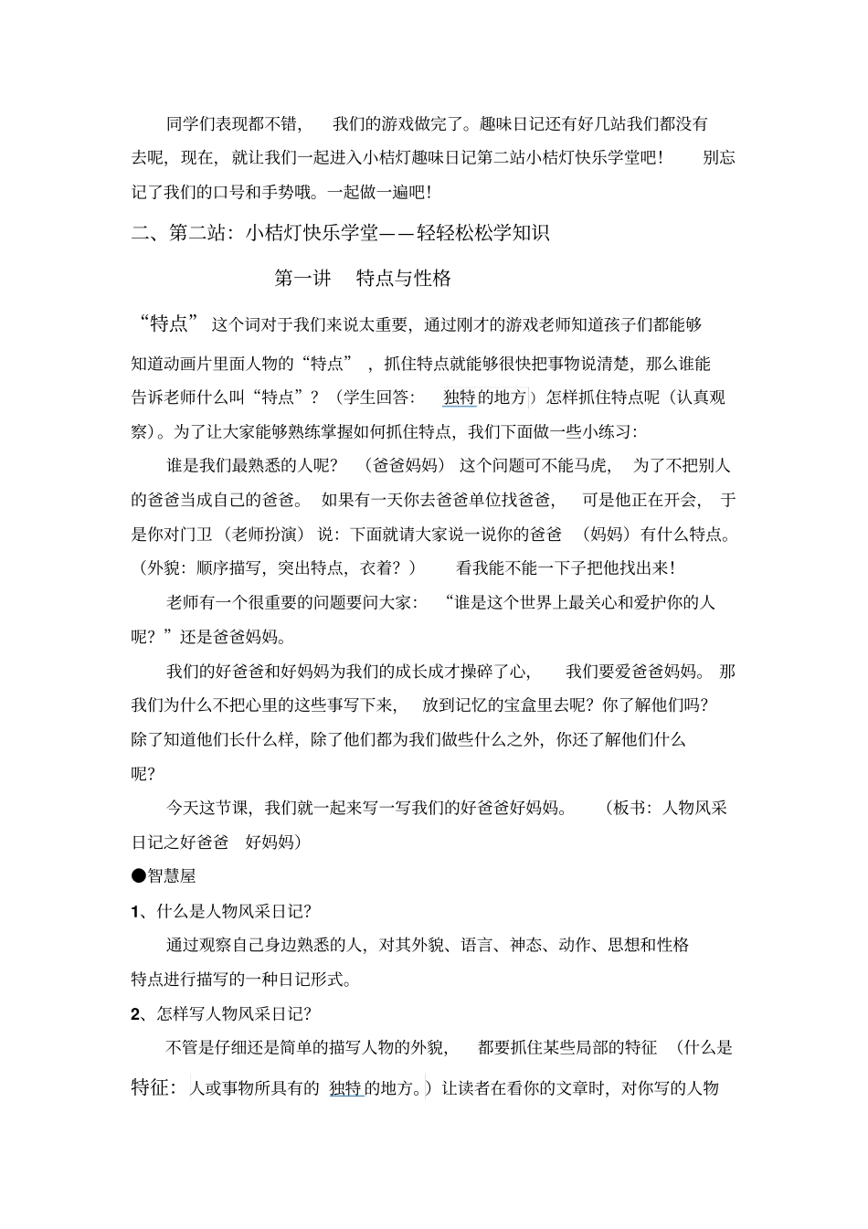 人物描写爸爸妈妈_第2页