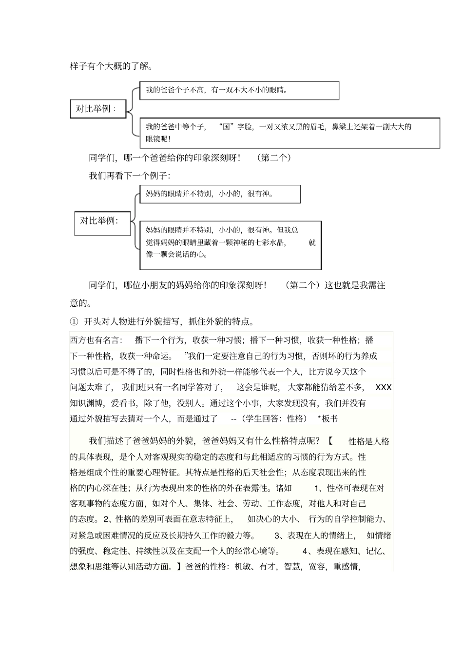 人物描写爸爸妈妈_第3页