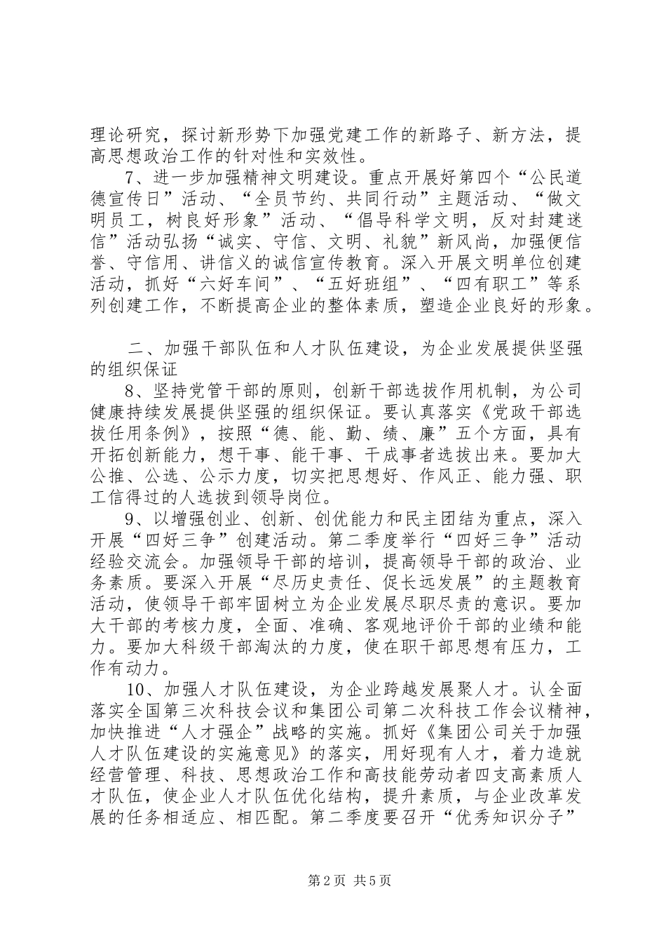 企业党委工作安排 _第2页
