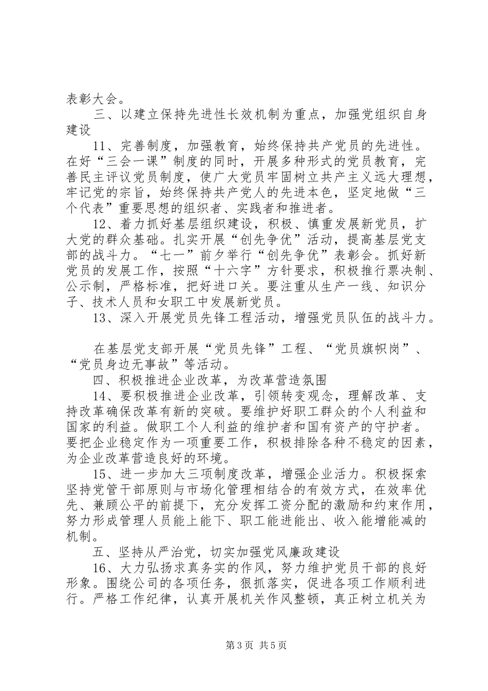 企业党委工作安排 _第3页