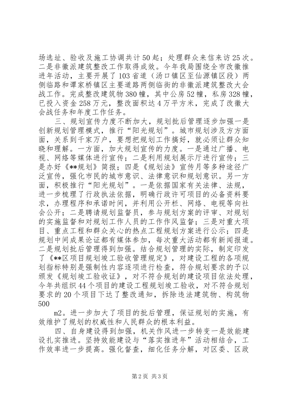 区规划局岗位目标责任制履行总结 _第2页