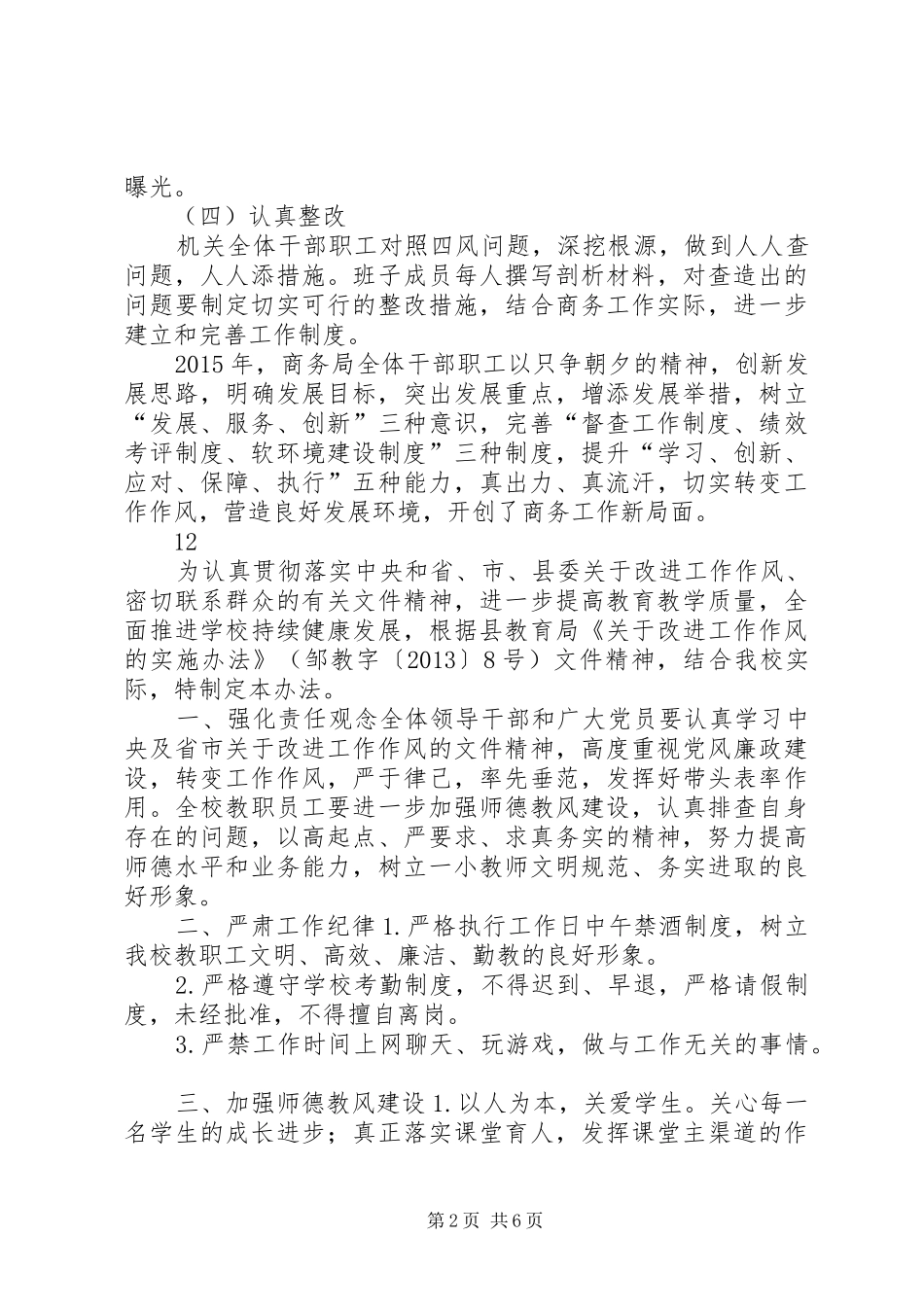 商务局机关作风建设暨软环境治理工作计划 _第2页