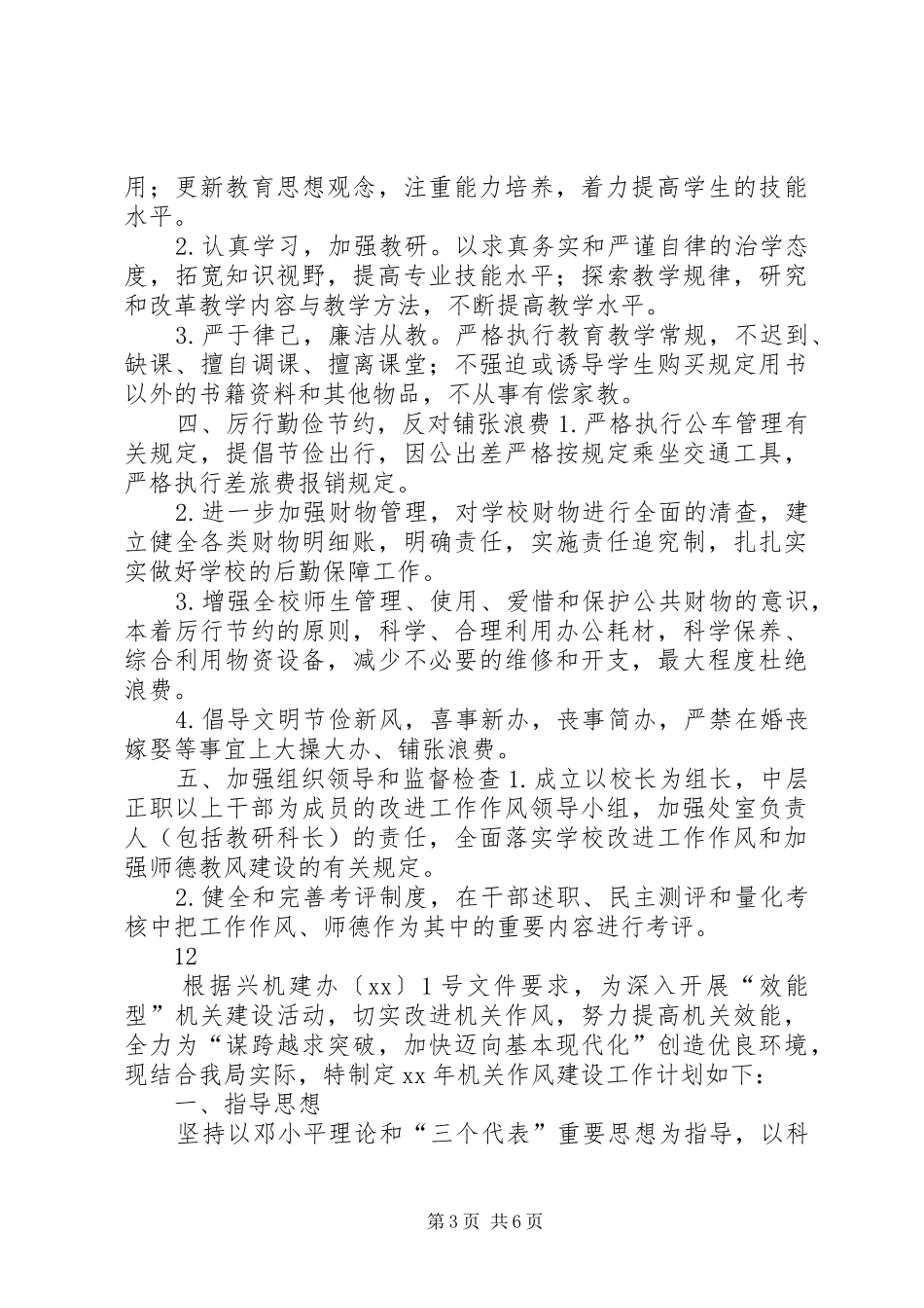 商务局机关作风建设暨软环境治理工作计划 _第3页