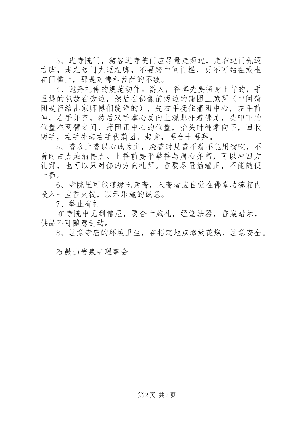 寺院管理计划安排[推荐] _第2页