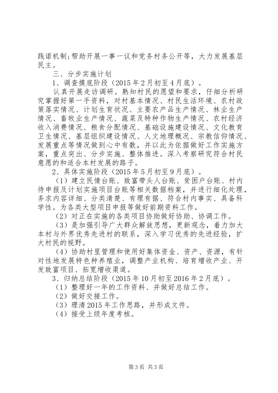 20XX年第一书记扶贫工作计划_第3页