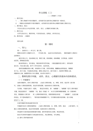 人物描写片段分析