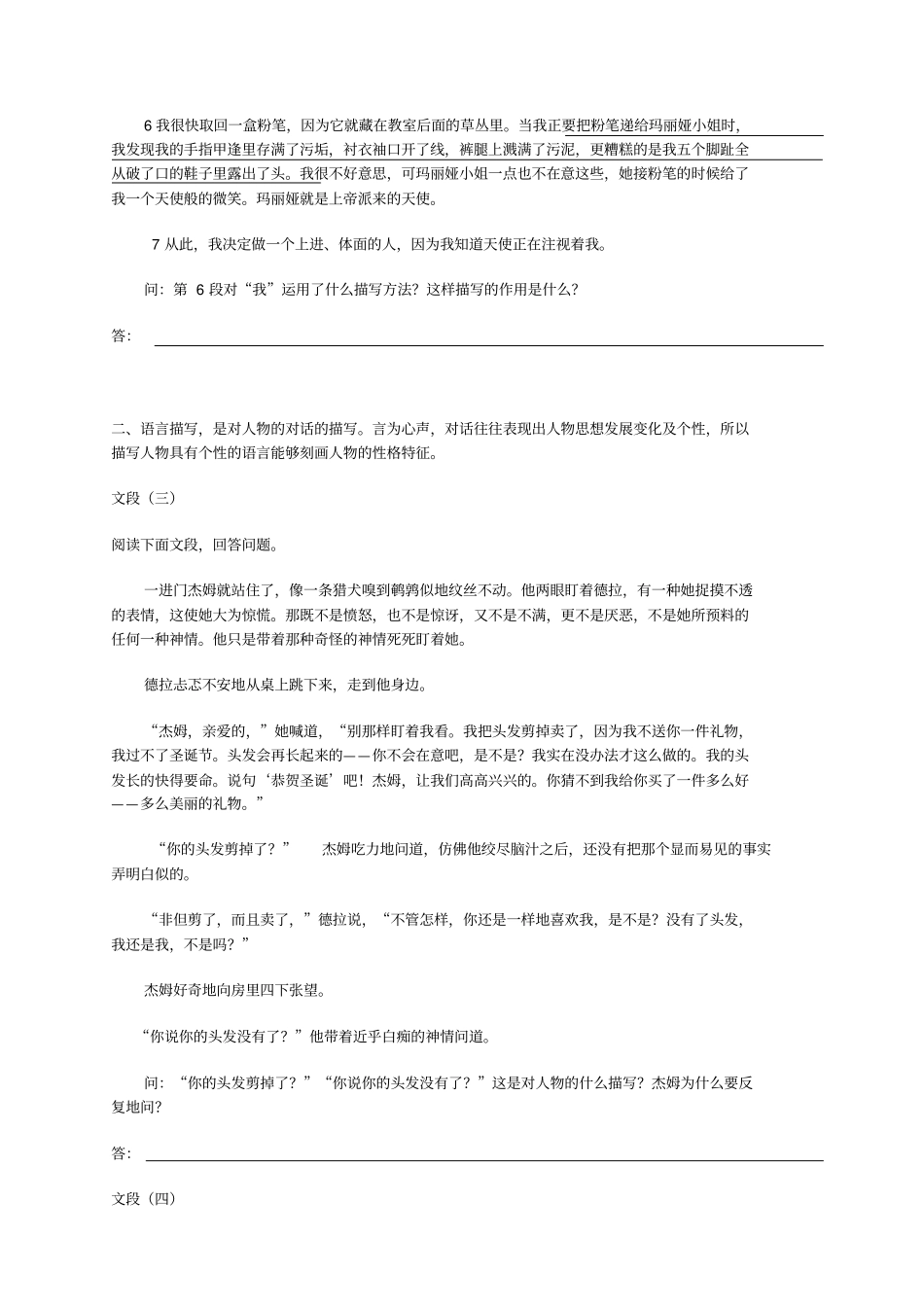 人物描写的分类及其作用练习题及答案_第2页