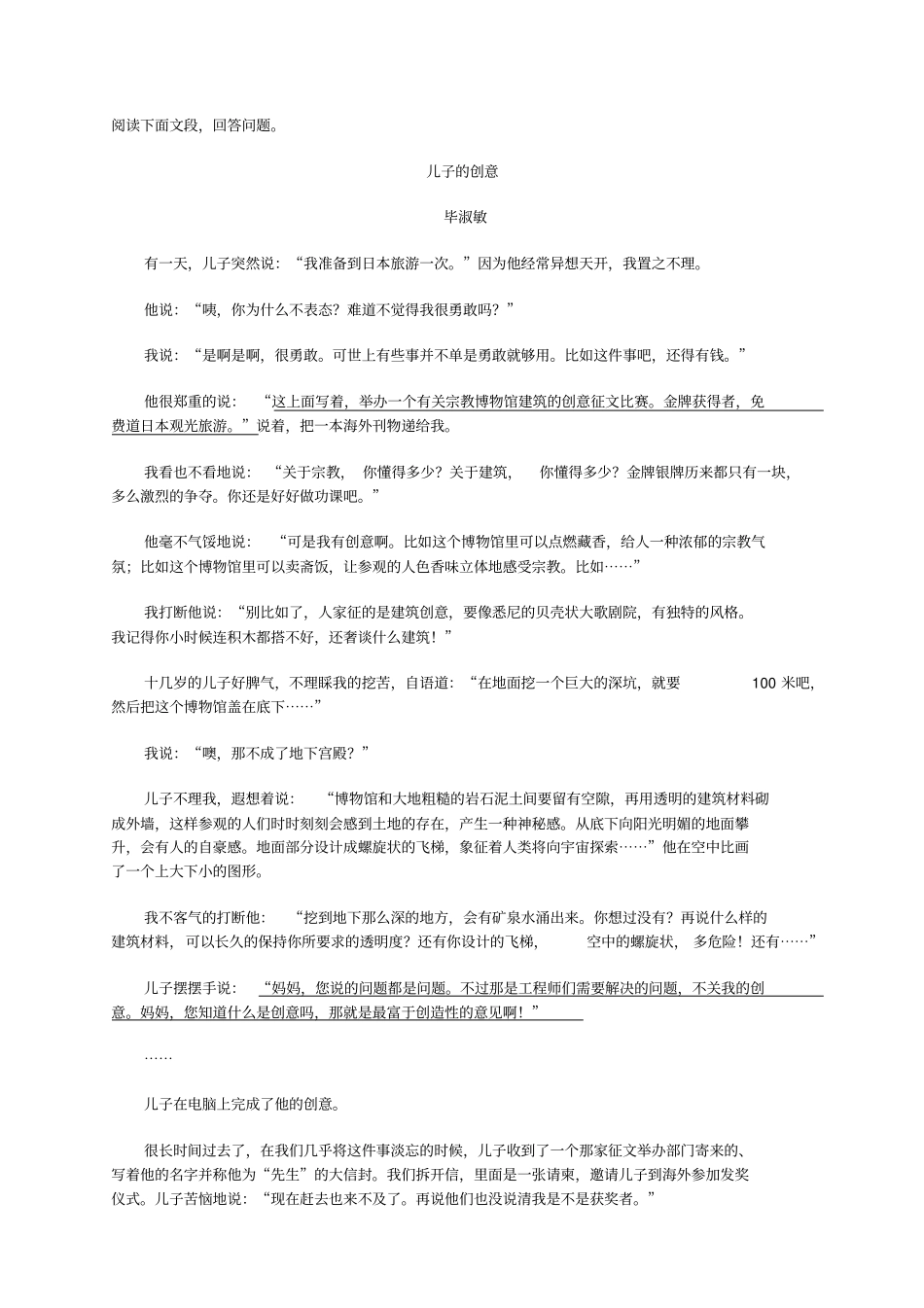 人物描写的分类及其作用练习题及答案_第3页