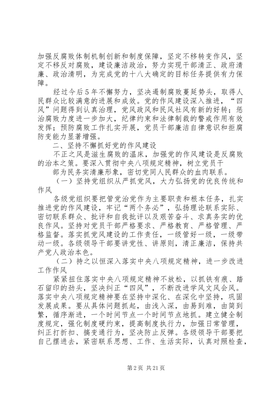 建立健全惩治和预防腐败体系XX年XX年工作规划 _第2页