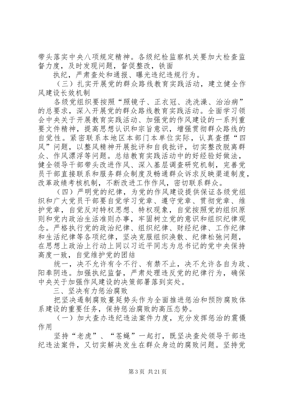 建立健全惩治和预防腐败体系XX年XX年工作规划 _第3页