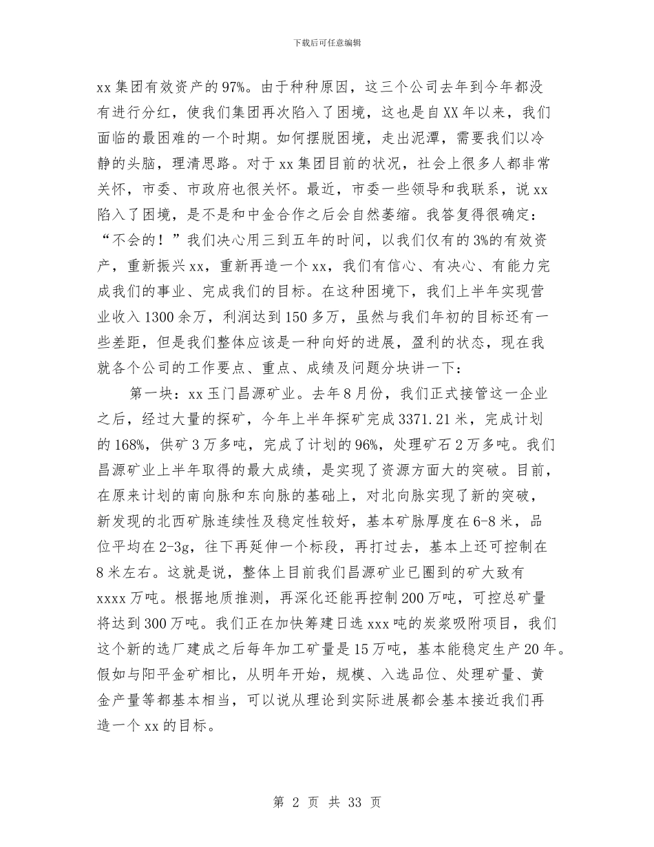 公司上半年工作总结大会讲话稿与公司上半年工作总结通知格式汇编_第2页