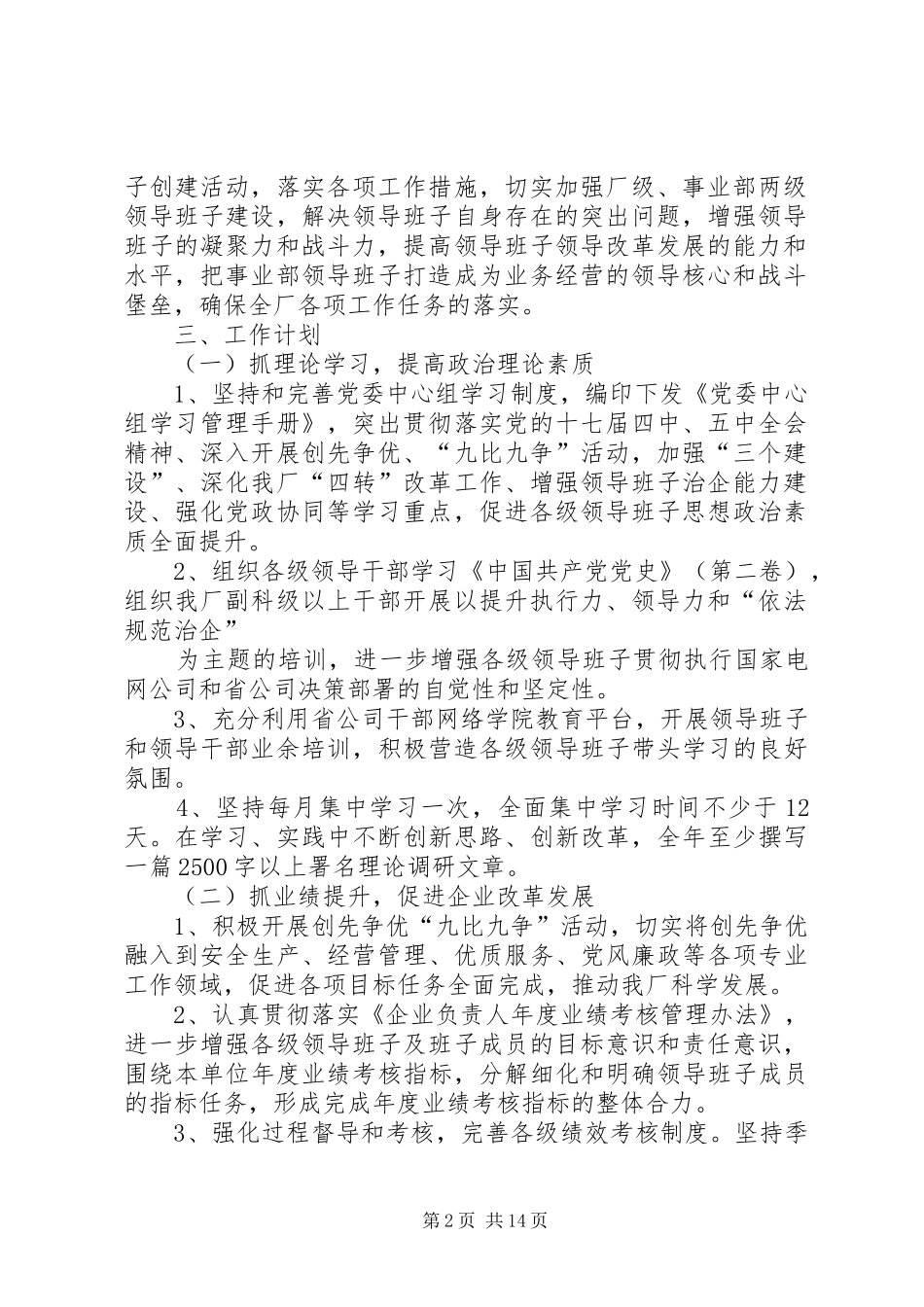 四好班子工作计划2_第2页