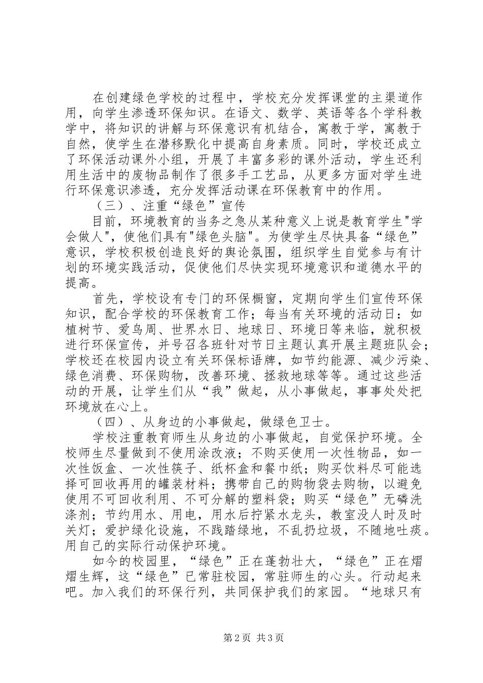 学校绿色环保计划 _第2页