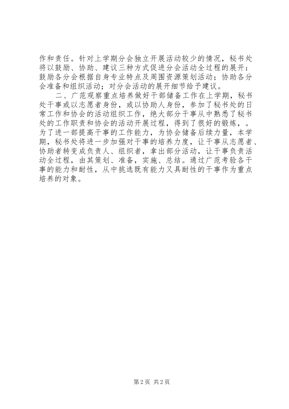 团委秘书处工作计划_1 _第2页