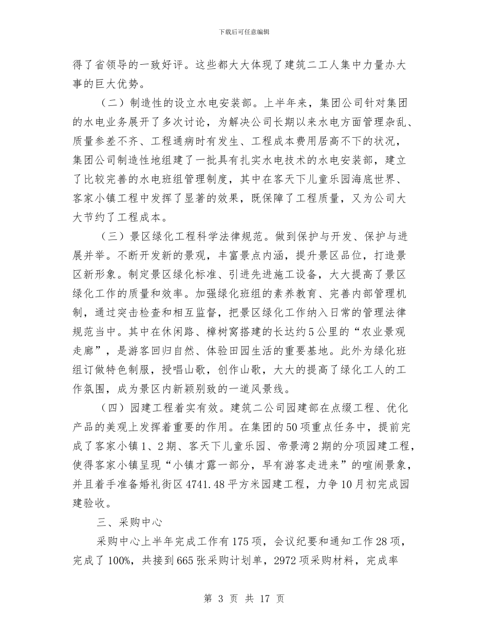 公司上半年工作总结和下半年的工作思路与公司上半年责任目标考察报告汇编_第3页