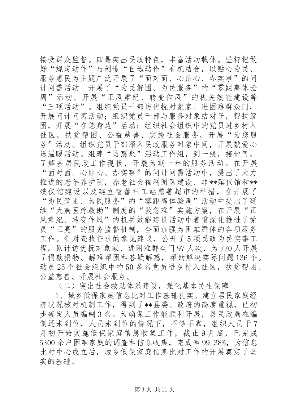 县民政局年度工作总结及计划 _第3页