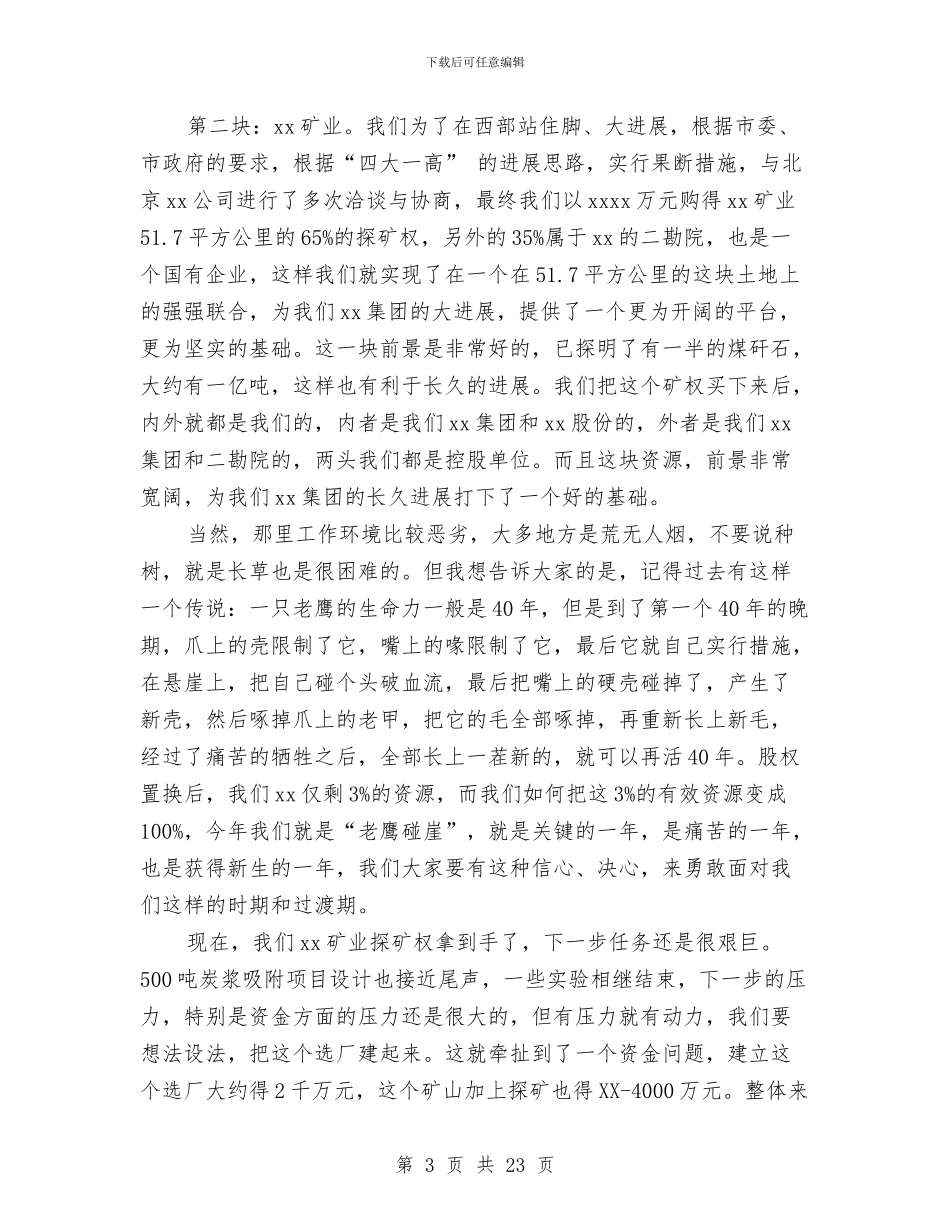 公司上半年工作总结大会讲话稿与公司上半年工作总结精选汇编_第3页